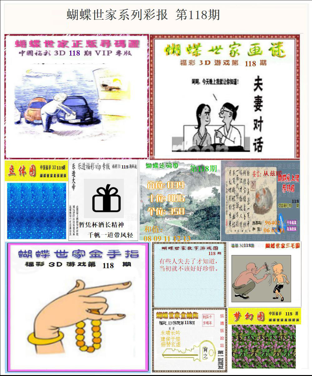 蝴蝶世家系列彩报