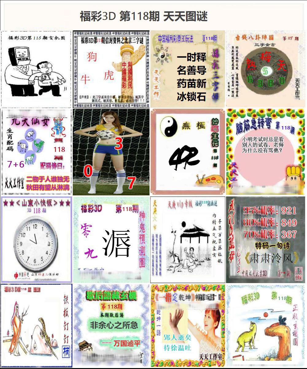福彩3D天天图
