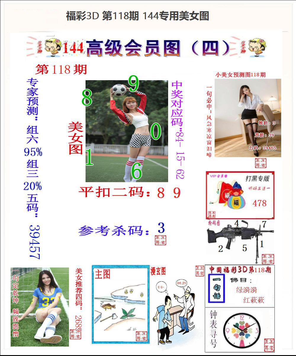 144专用美女图