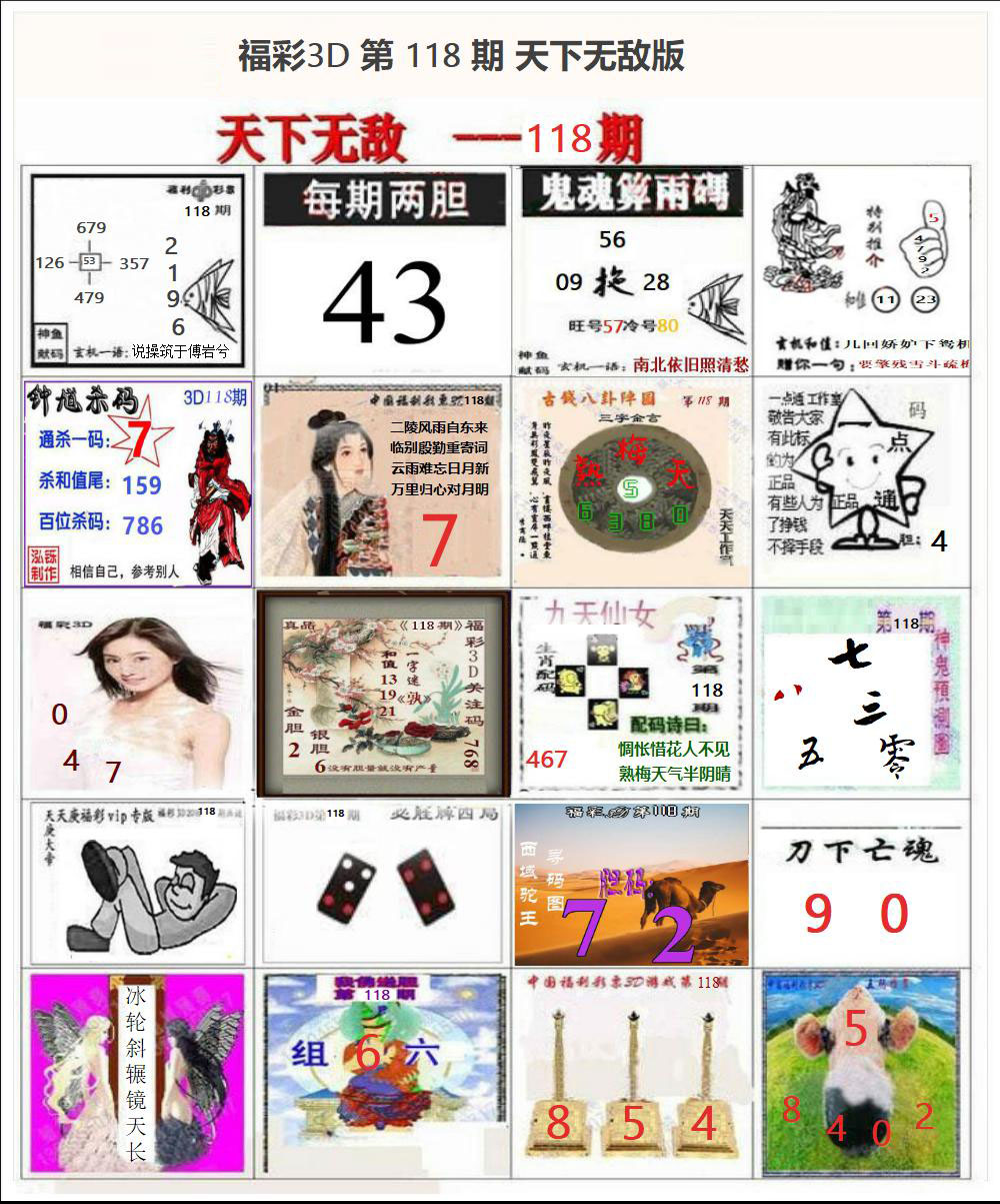 天下无敌版