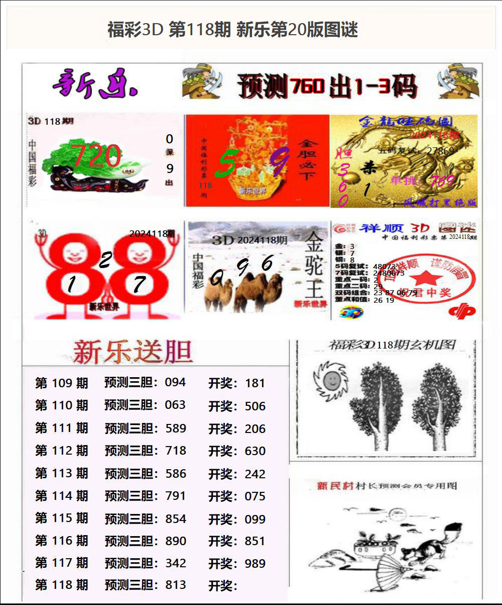 新乐第20版