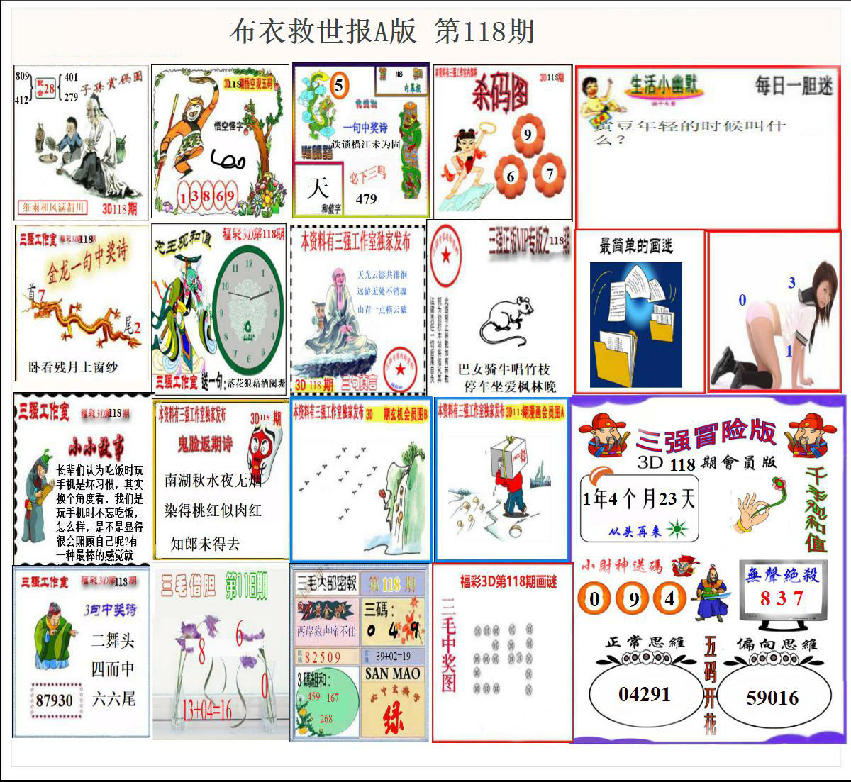 布衣天下救世报A