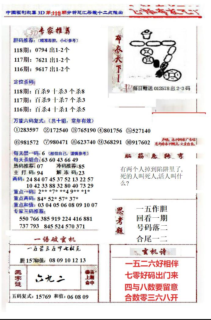 正版布衣钱