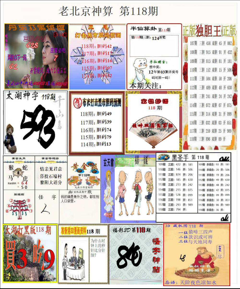 老北京神算
