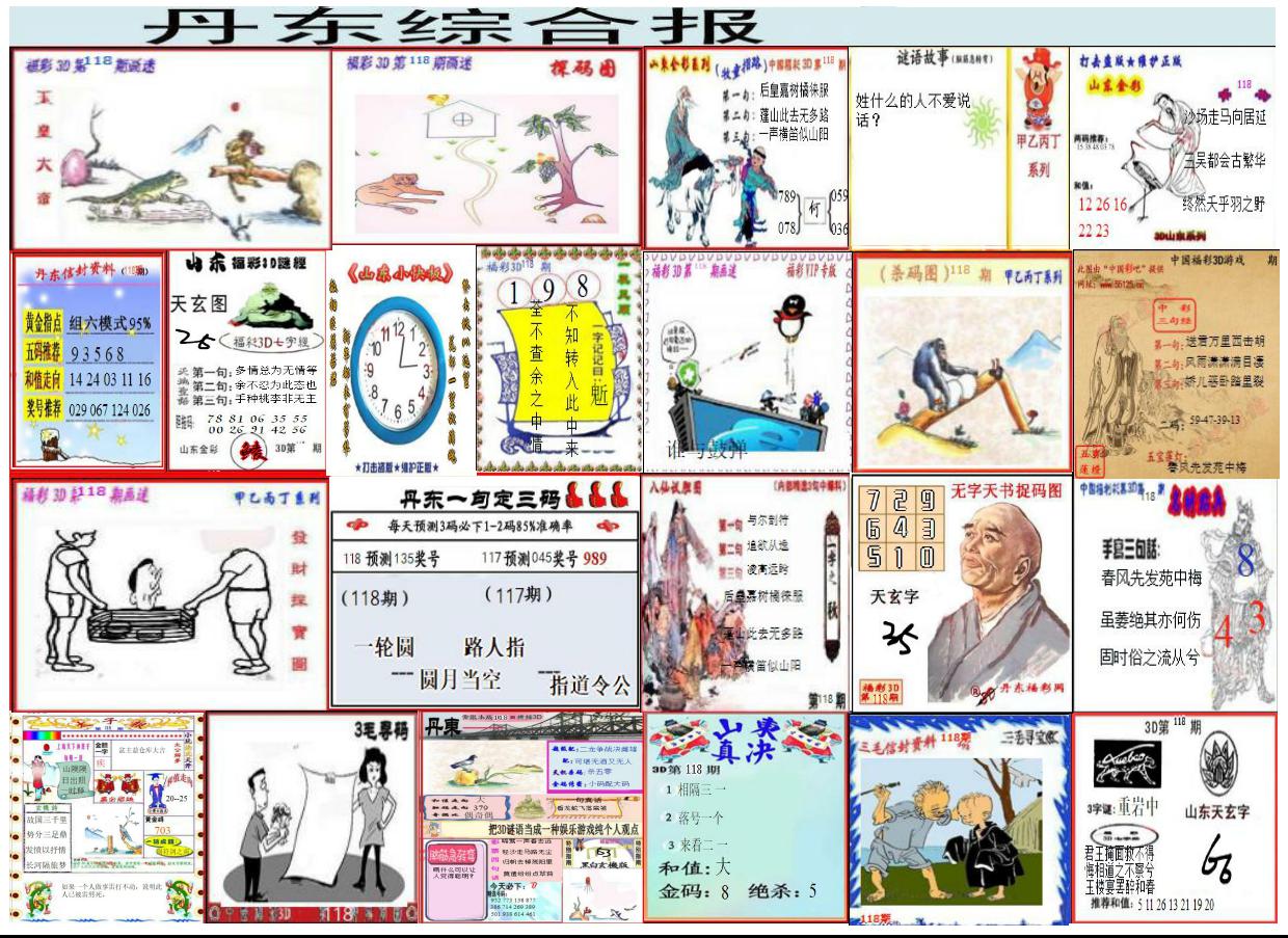 丹东综合报
