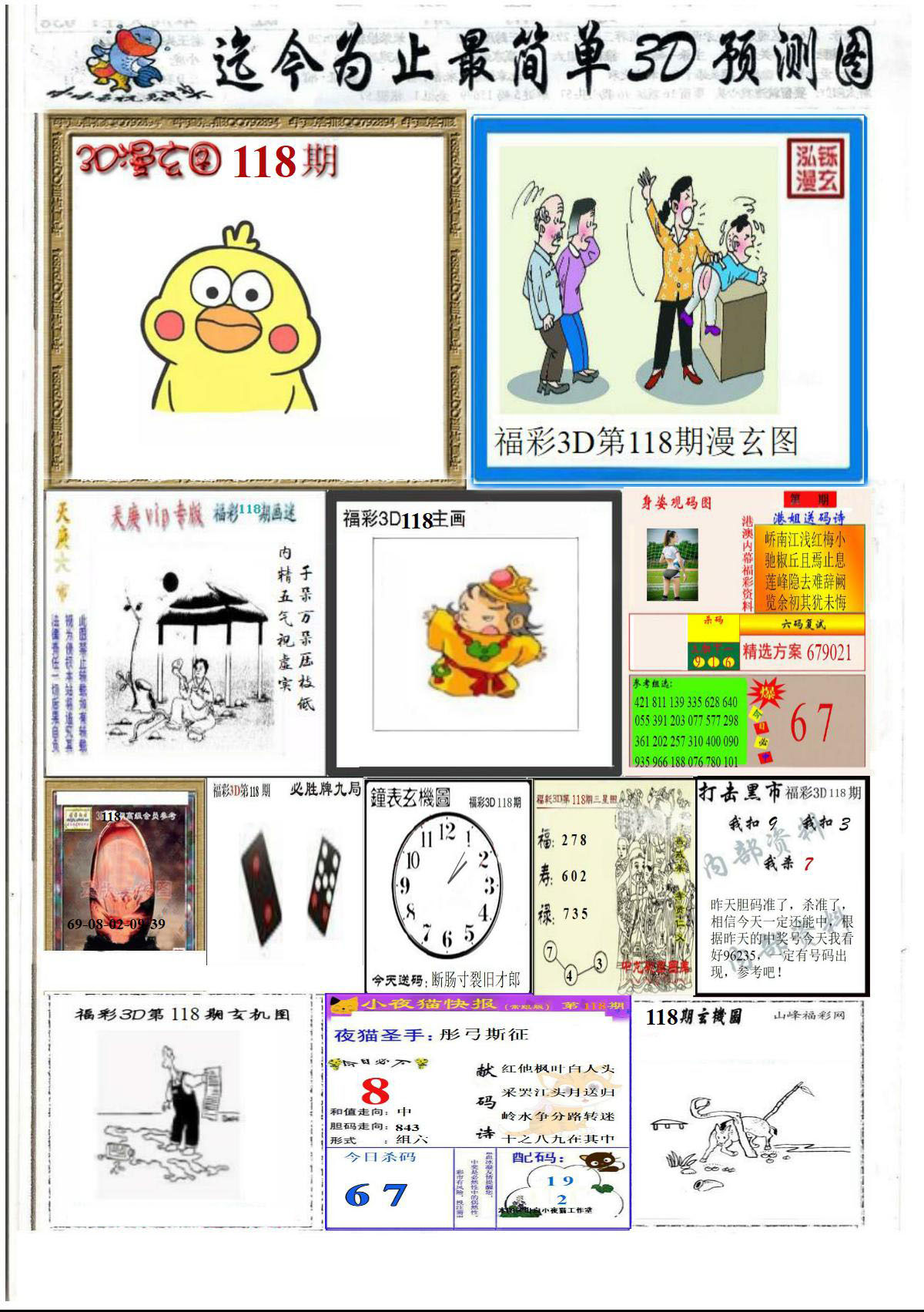 精品美女报