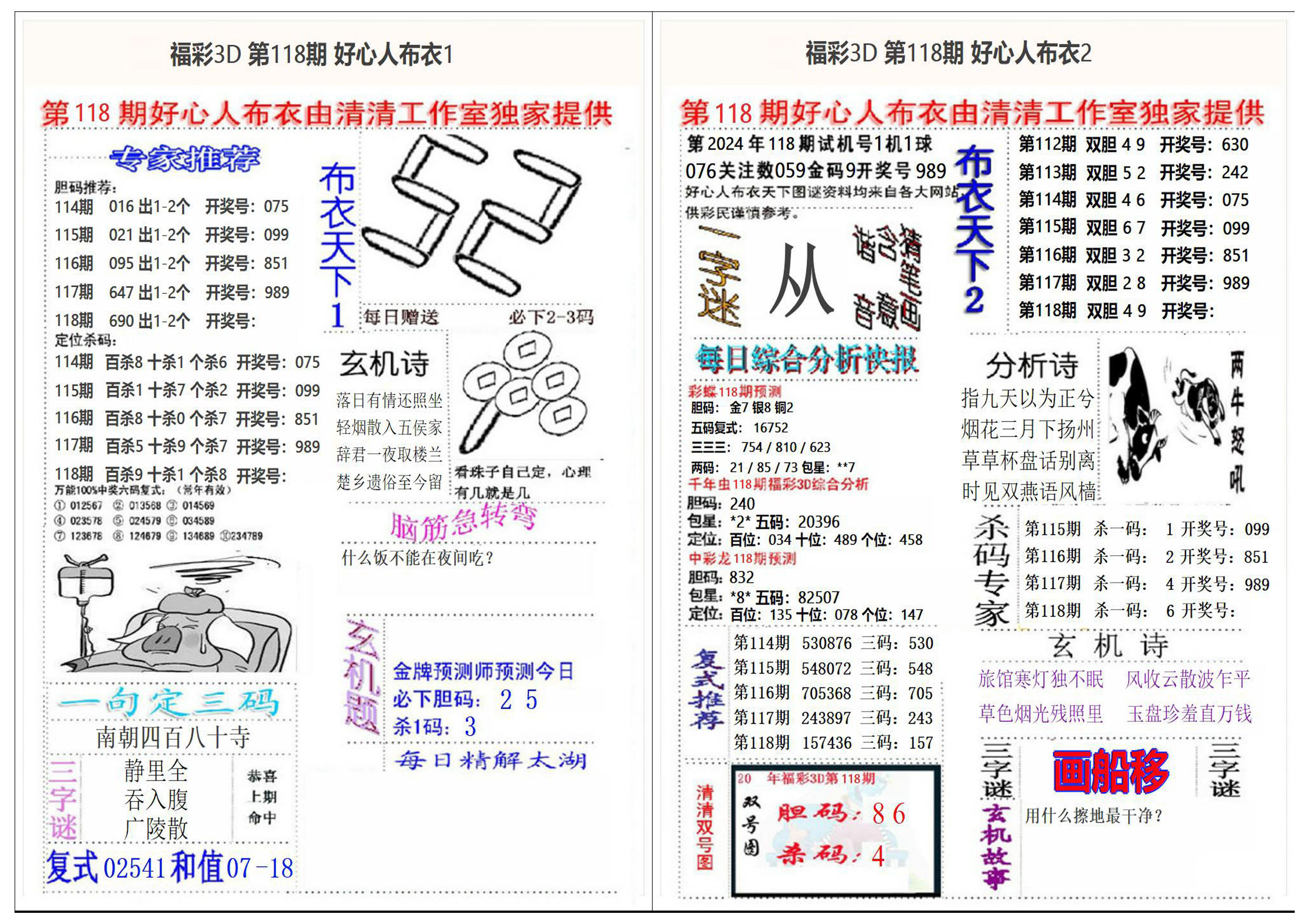 好心人布衣2+1