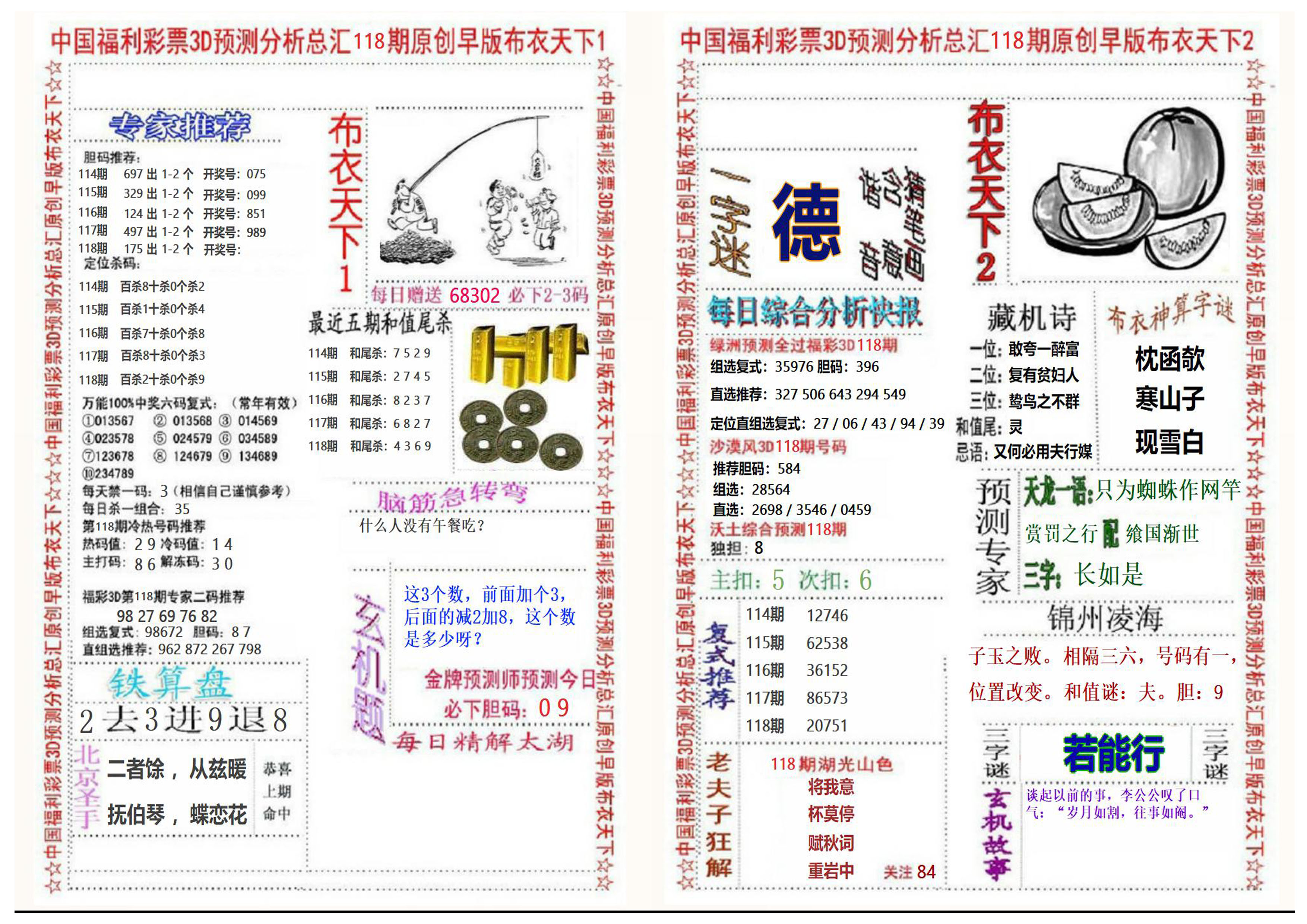 早版布衣2+1