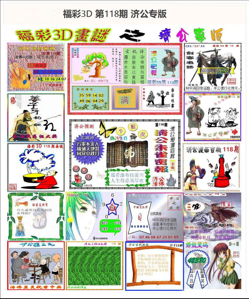 济公专版