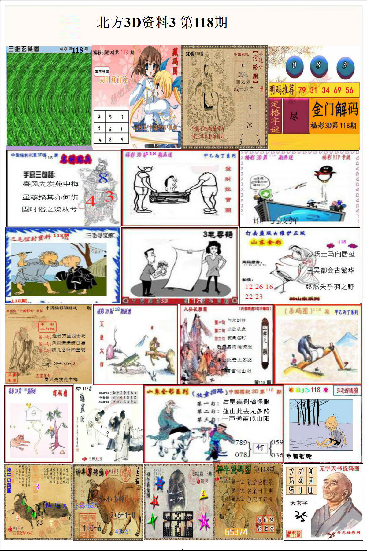北方3D资料3