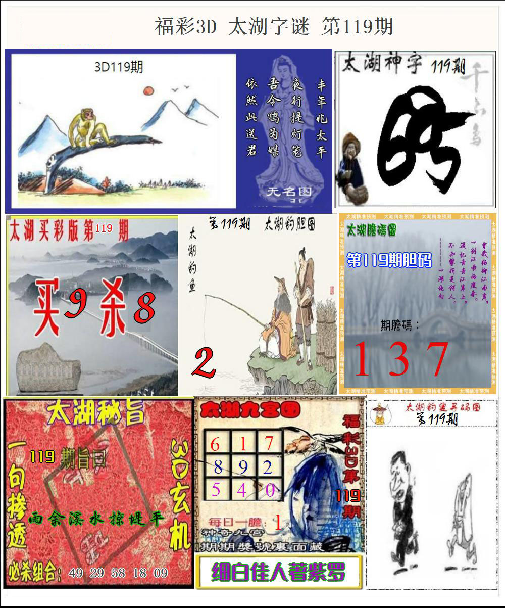 福彩3D太湖图谜版
