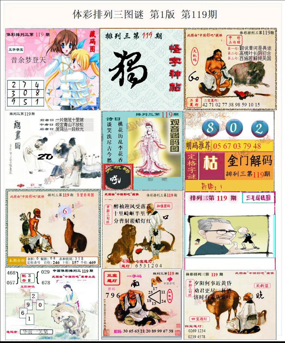 彩吧P3图谜第一版