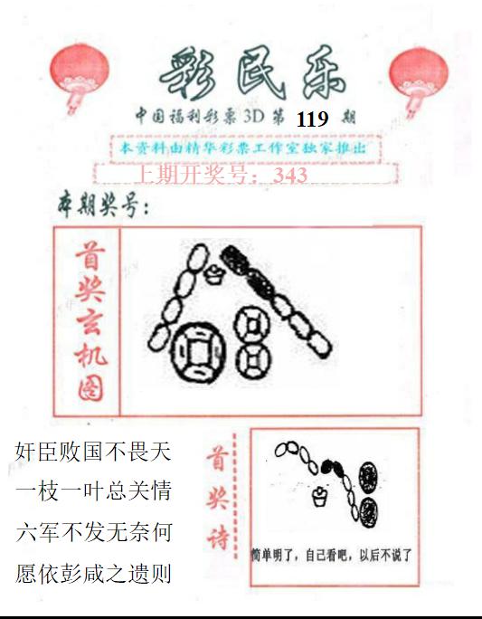 3D彩民乐精华版