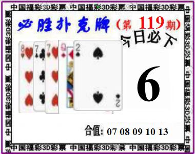 必胜扑克牌
