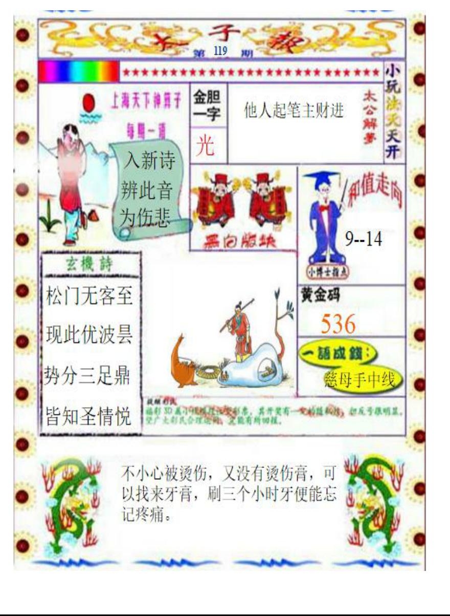 太子报
