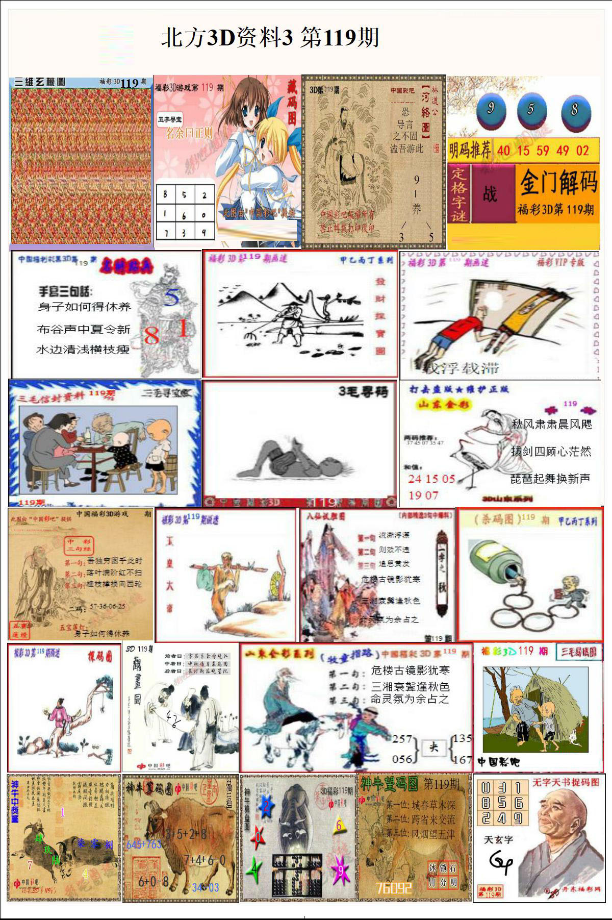 北方3D资料3