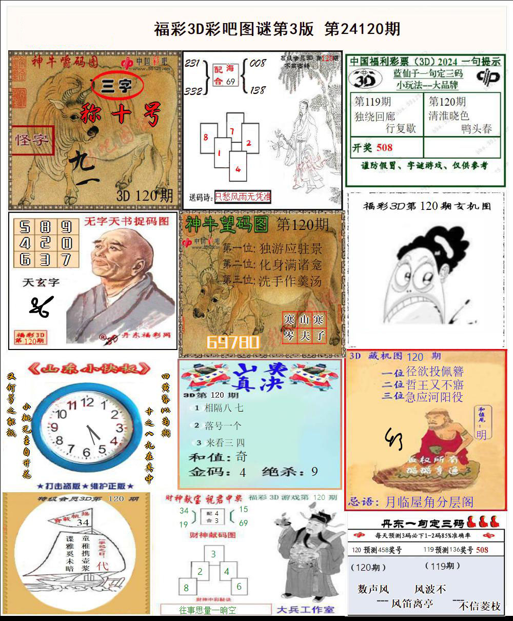 彩吧3D图谜第三版
