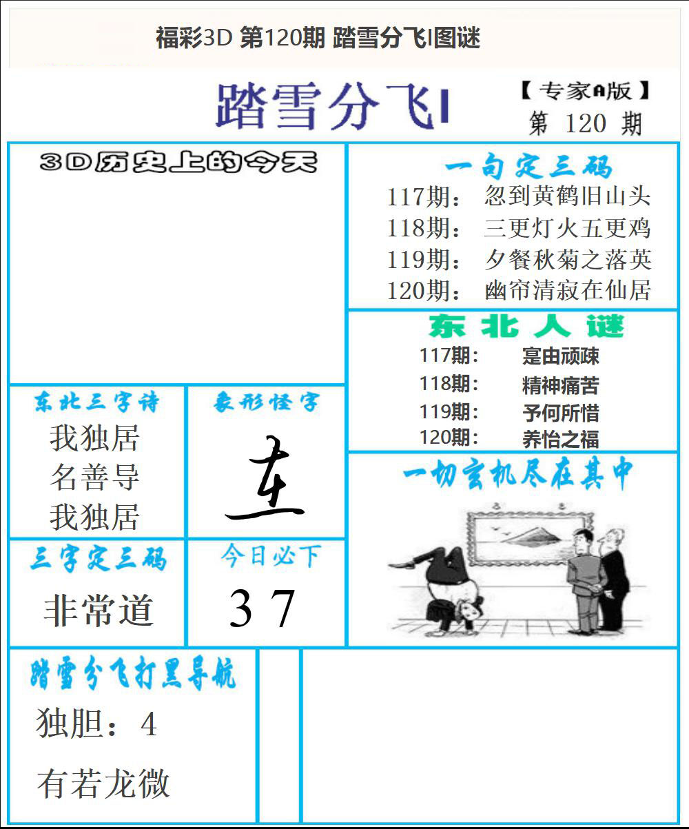 东北彩报1