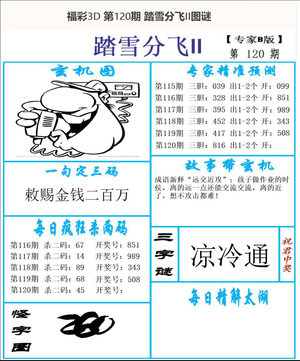 东北彩报2