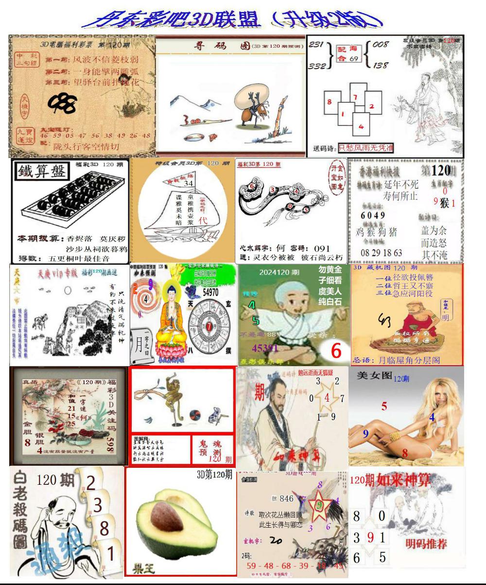 丹东彩吧联盟2