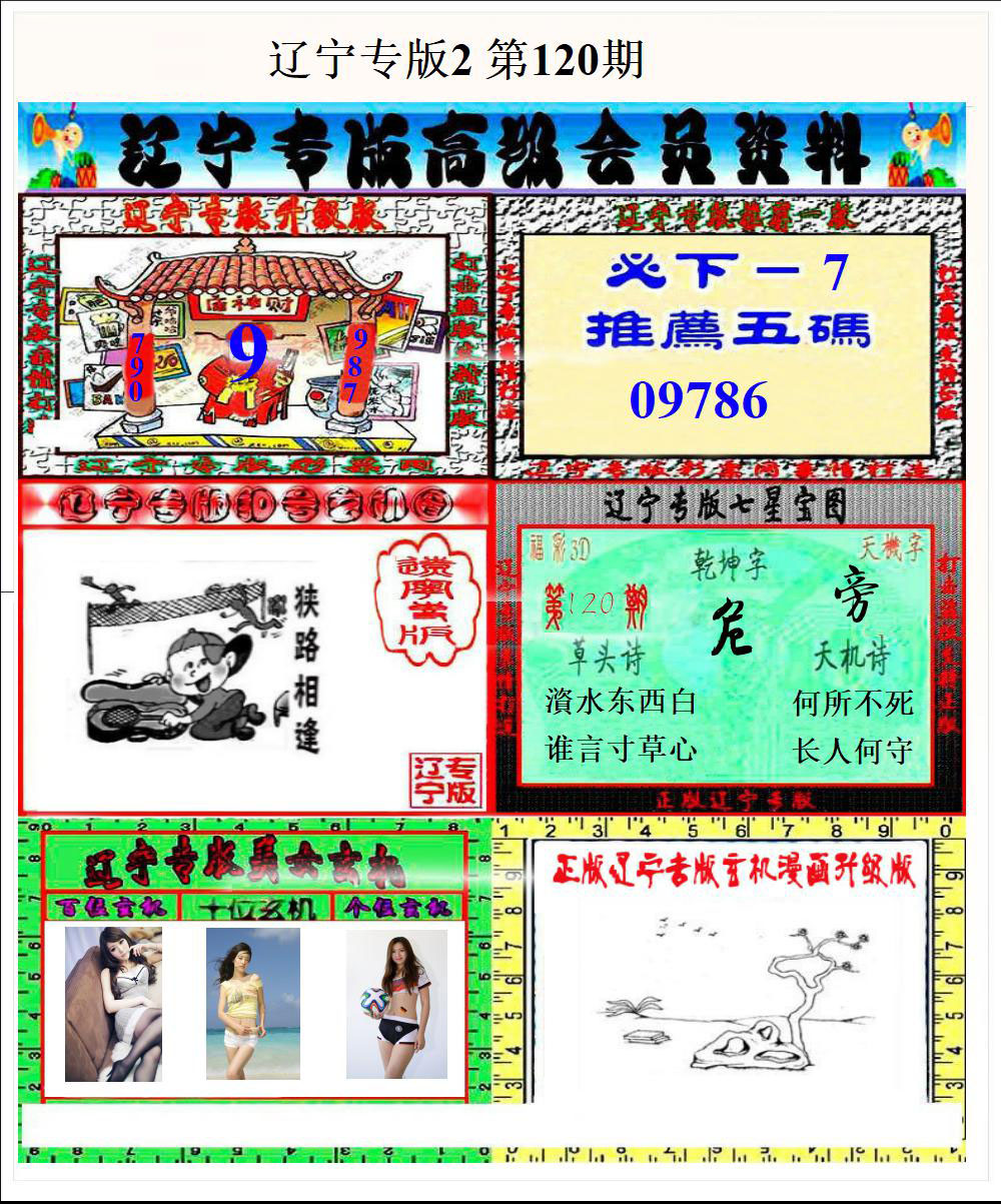 辽宁专版2