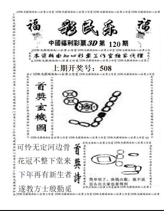 3D彩民乐