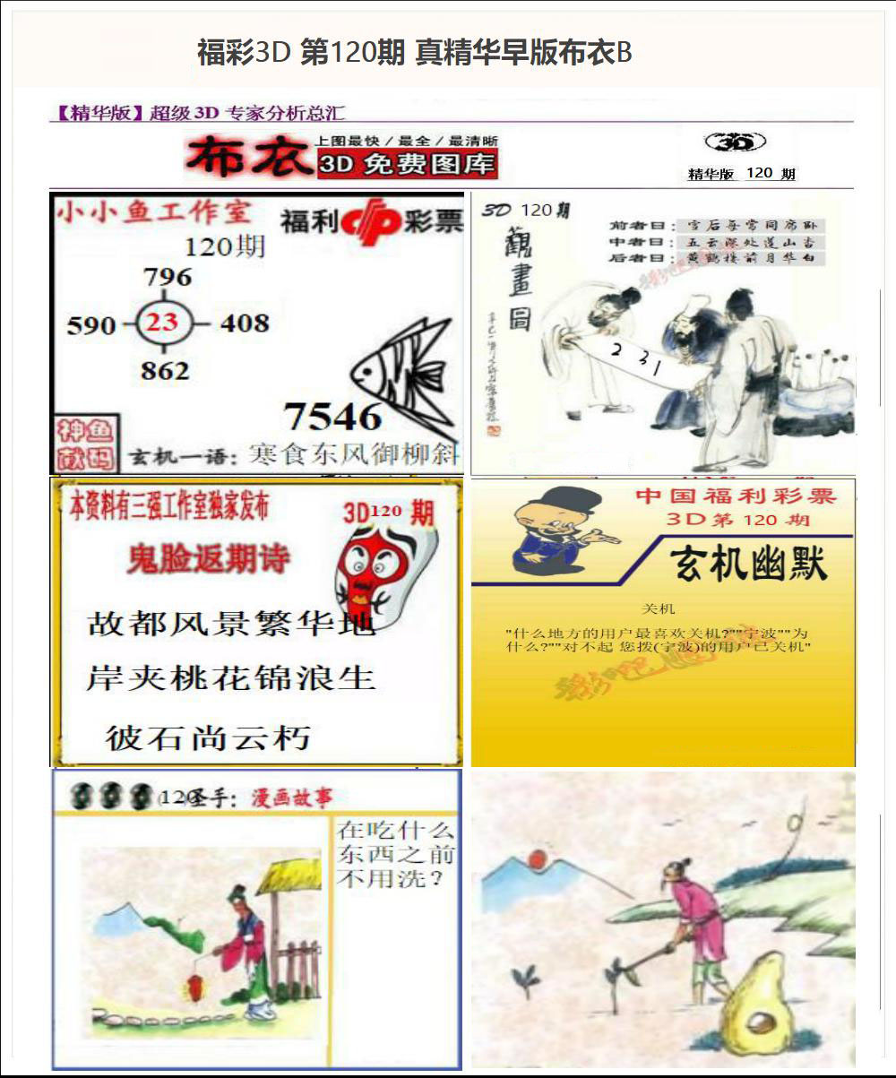 真精华早版布衣B