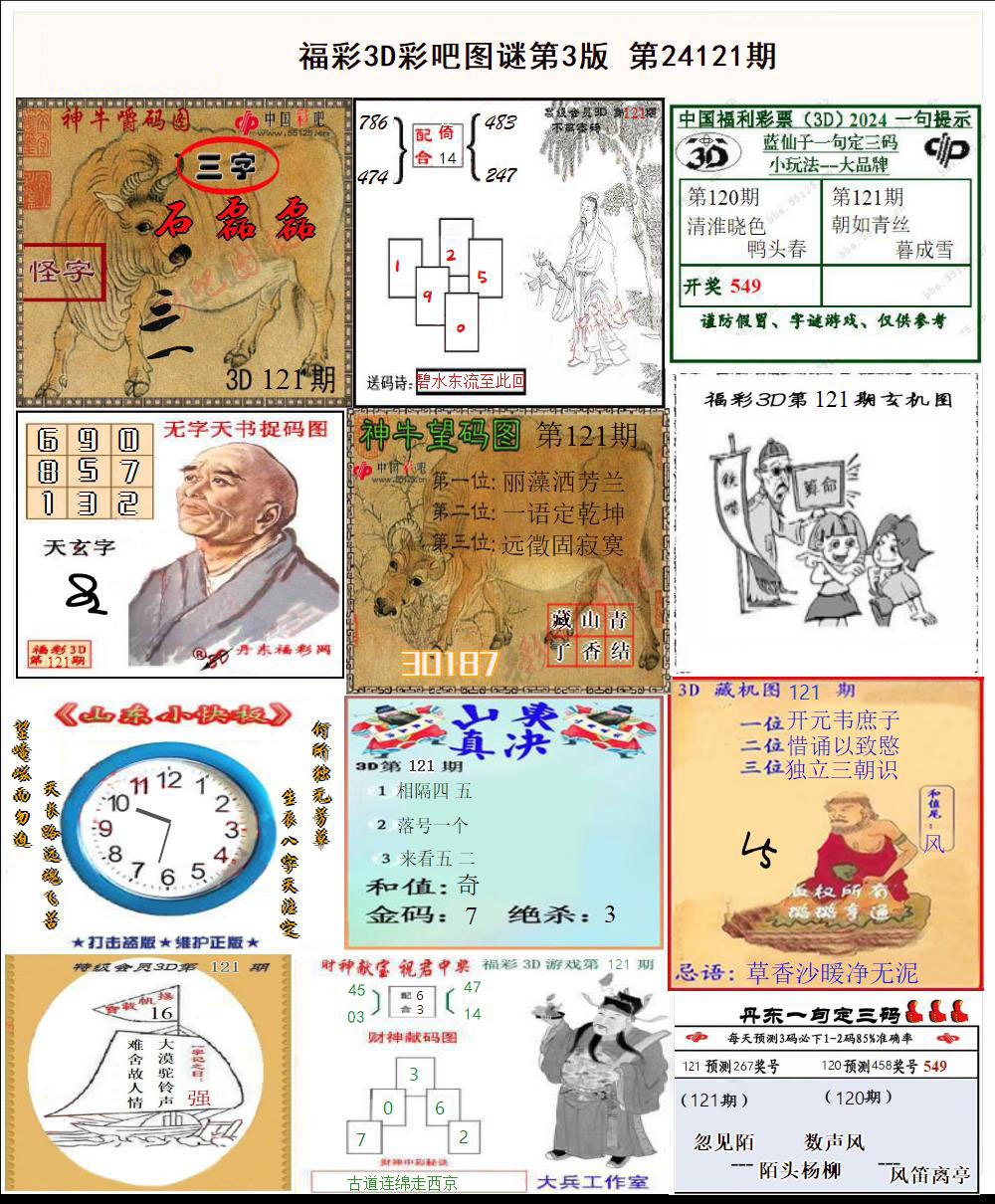 彩吧3D图谜第三版