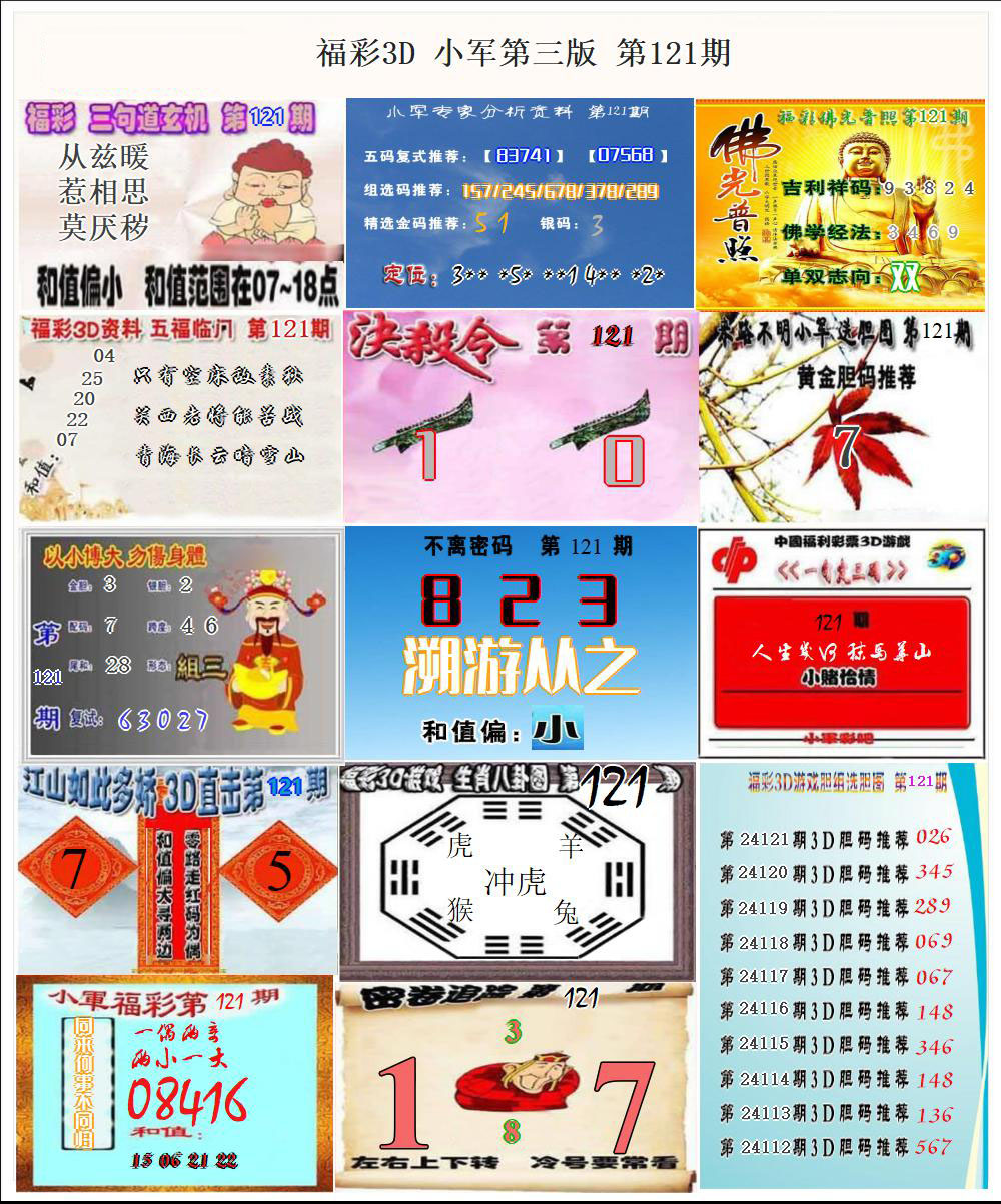 福彩3D小军第三版