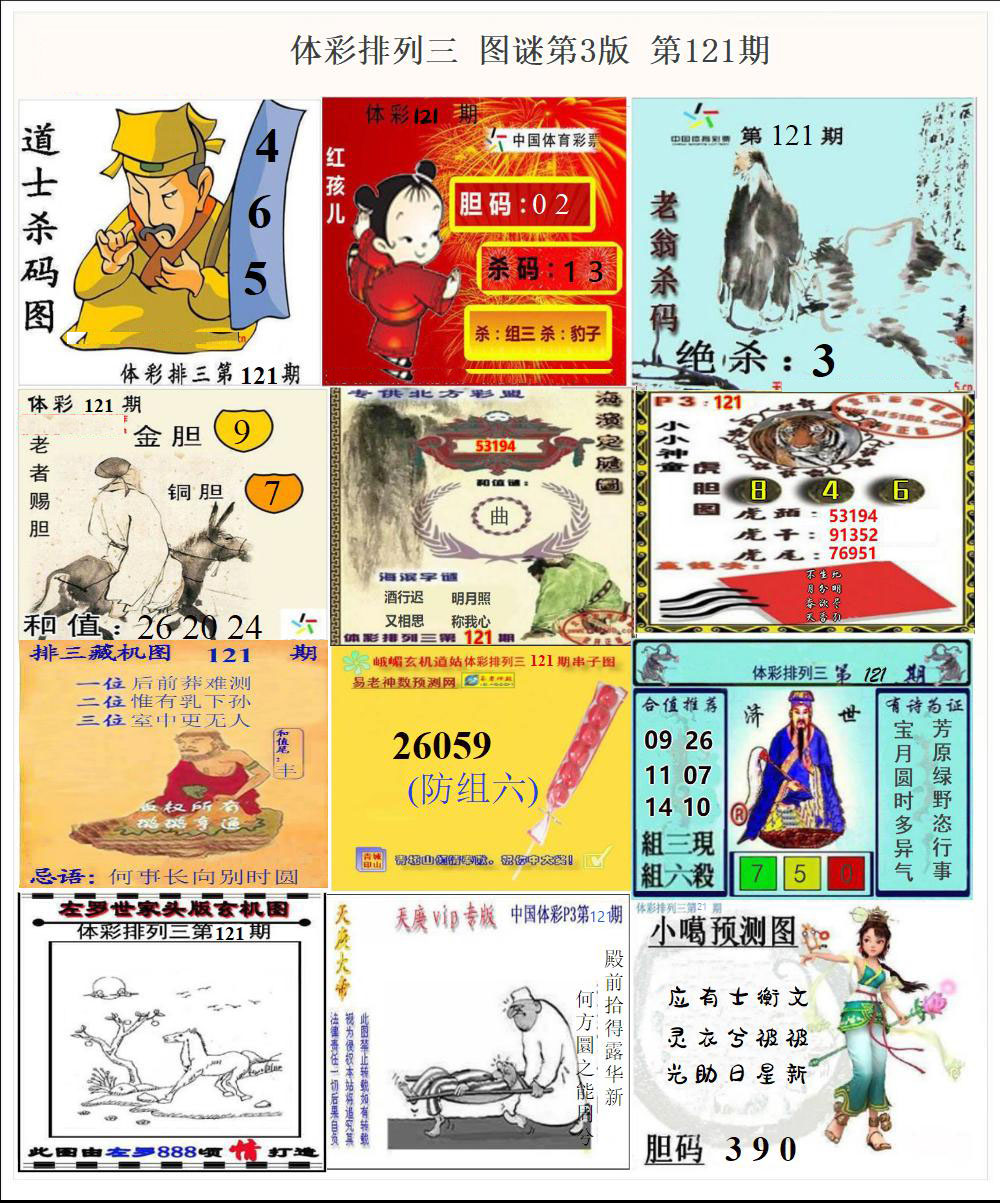 彩吧P3图谜第三版