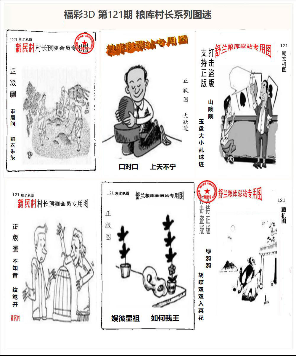 粮库村长3D系列图迷