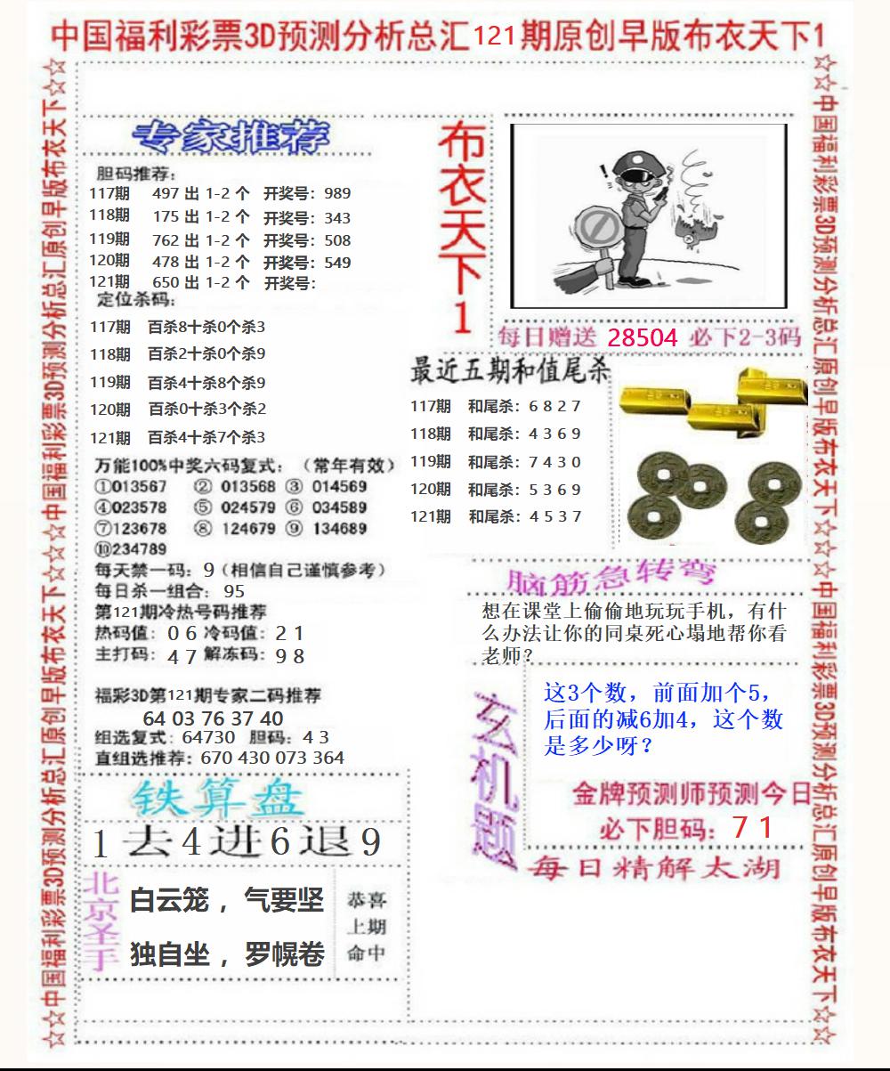 福彩3D早版布衣1