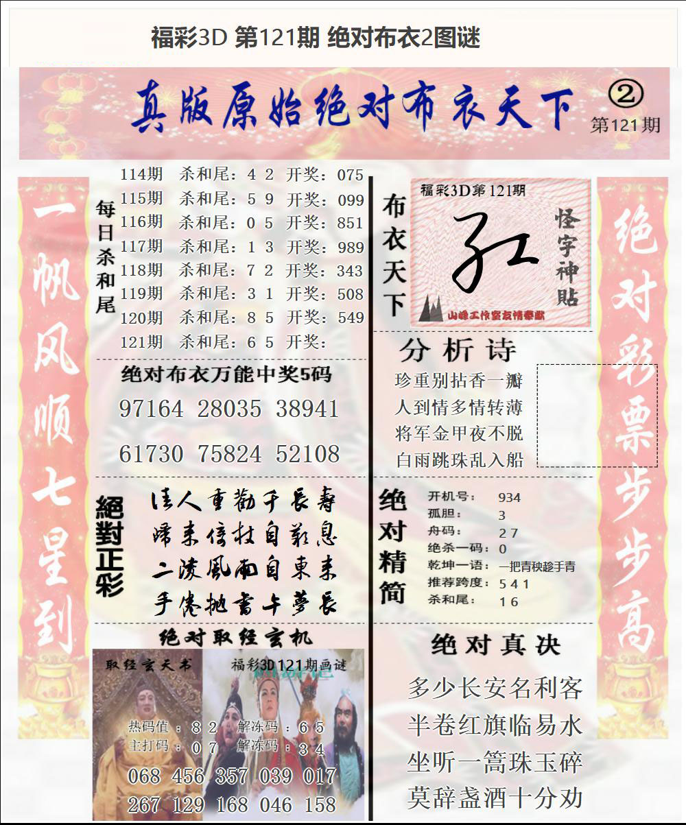 福彩3D绝对布衣2