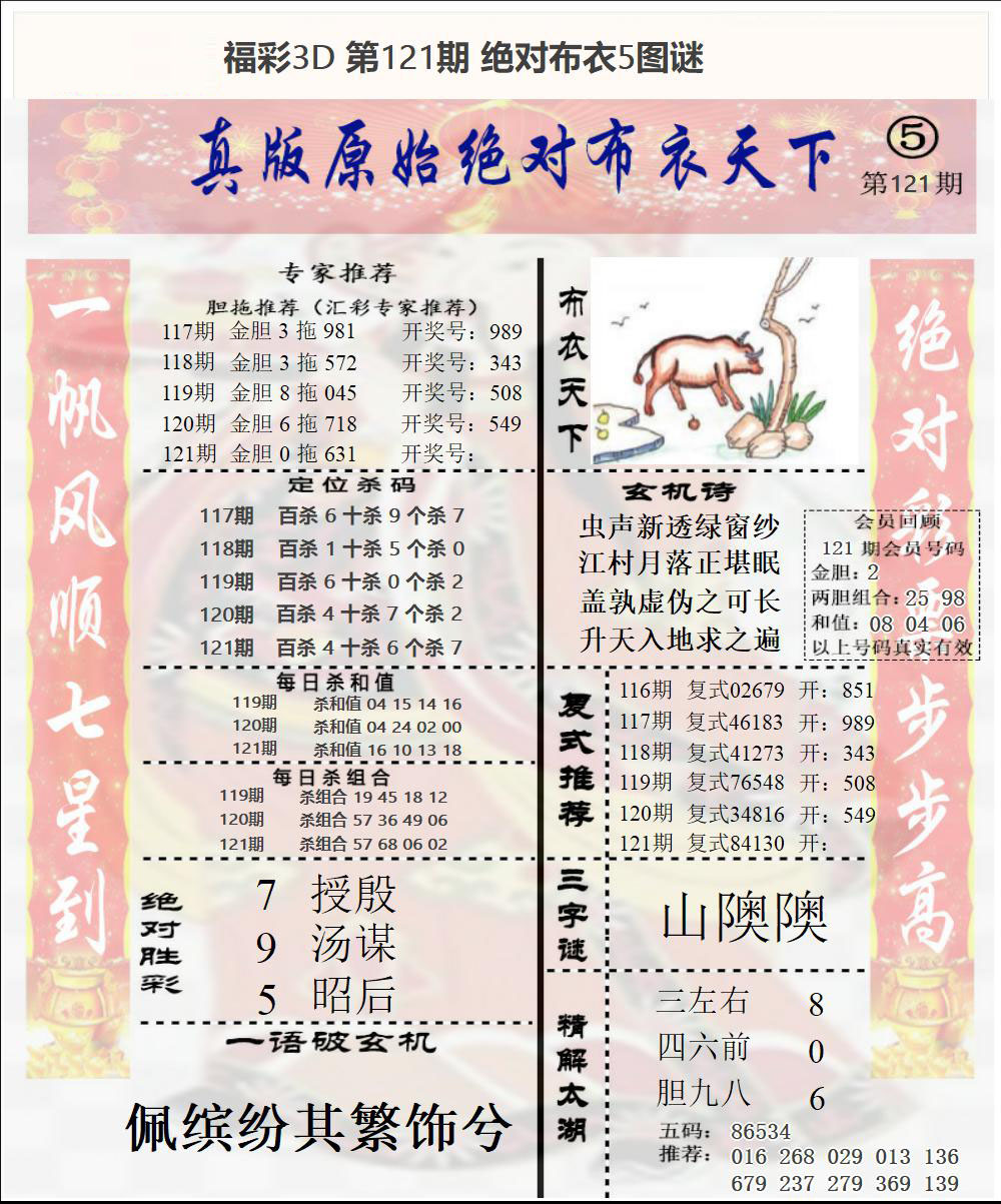 福彩3D绝对布衣5