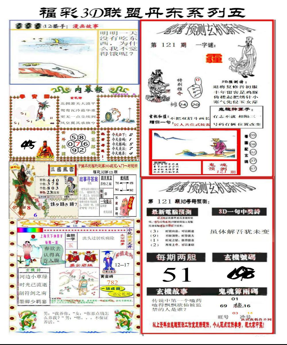 丹东彩吧联盟4