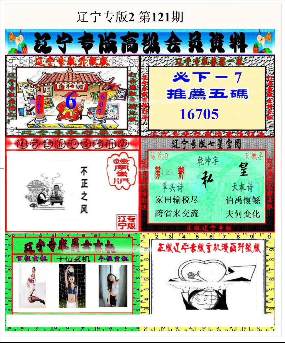 辽宁专版2
