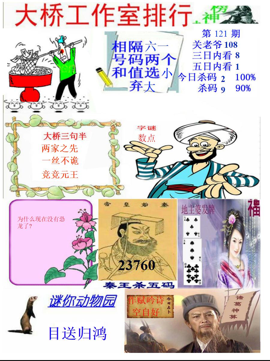 大桥封神榜