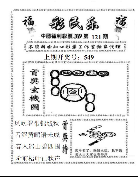3D彩民乐