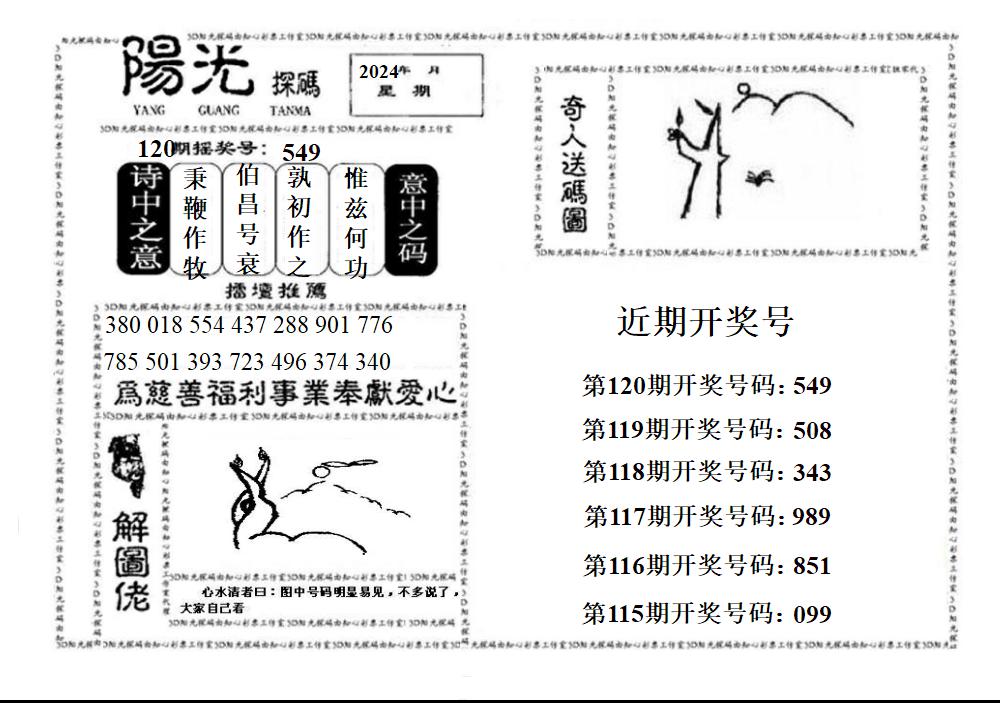 3D阳光探码
