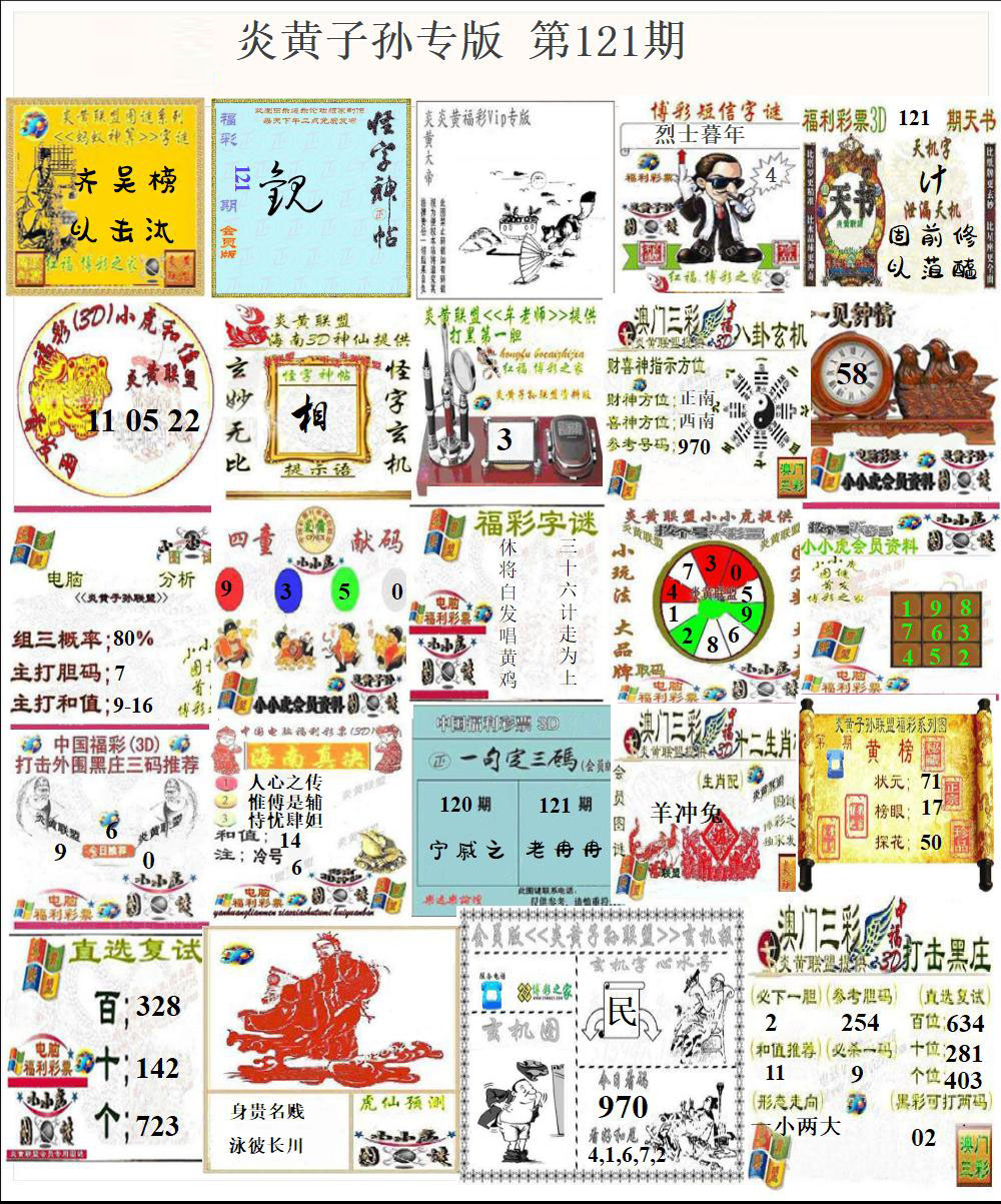 炎黄子孙专版
