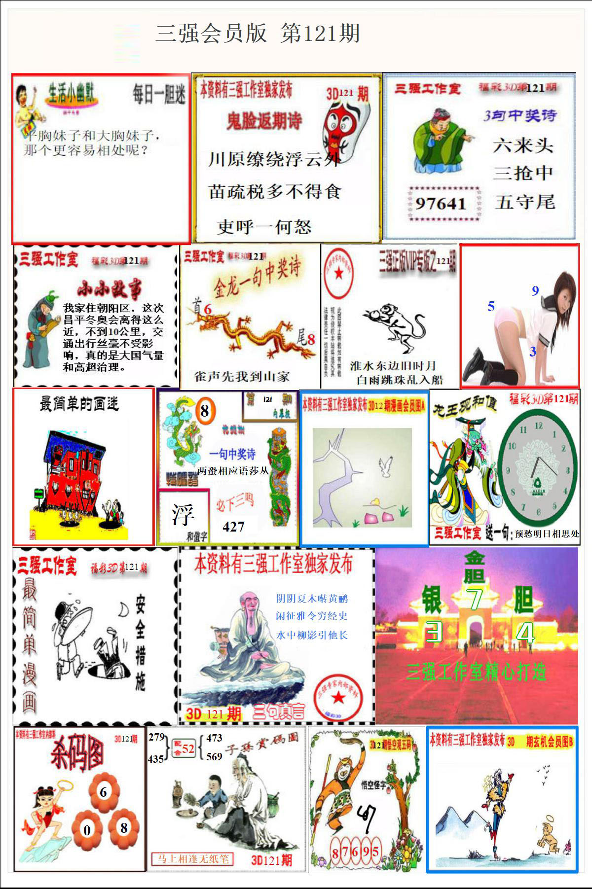 三强会员版