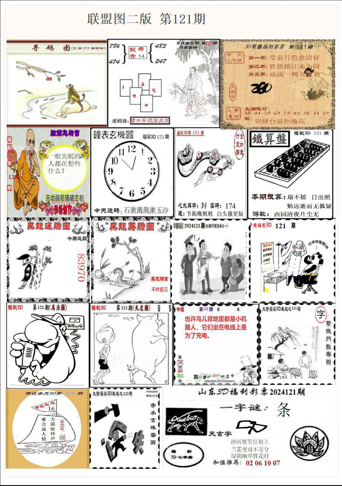 联盟图二版