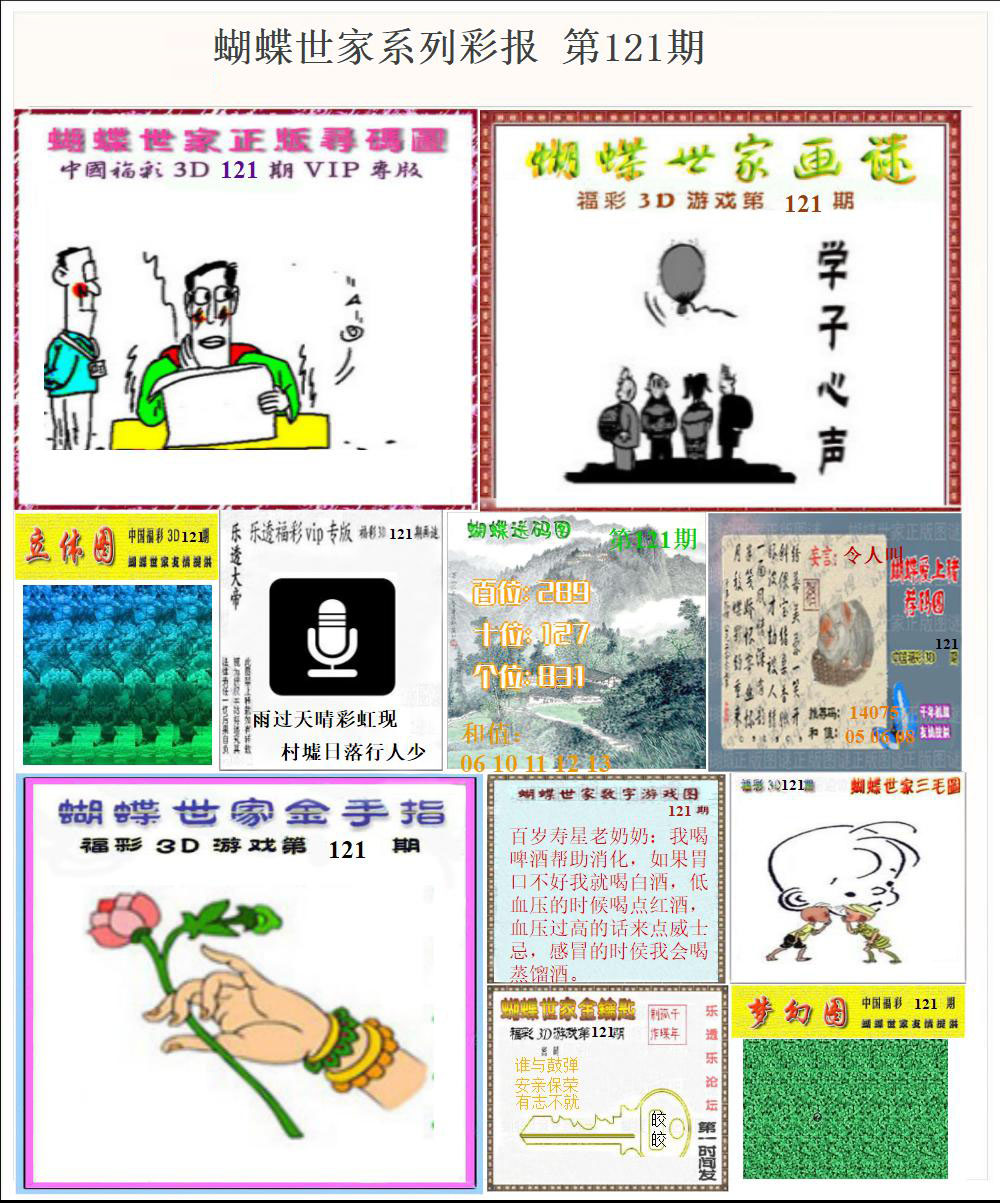 蝴蝶世家系列彩报