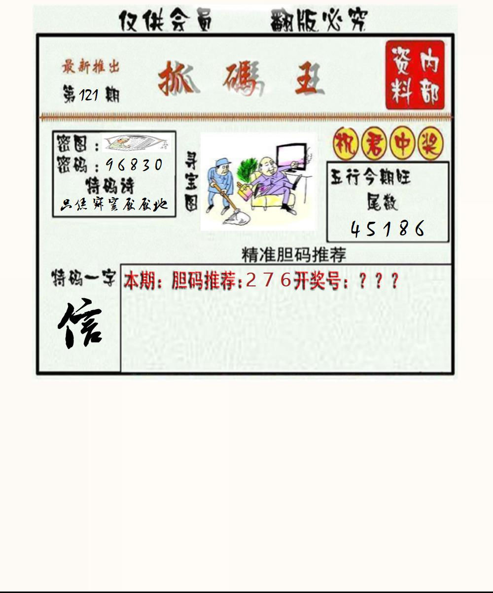 3D抓码王