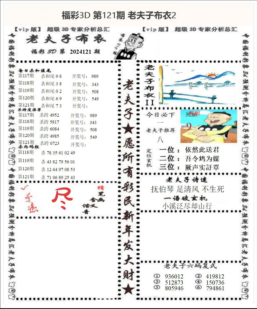 老夫子布衣2