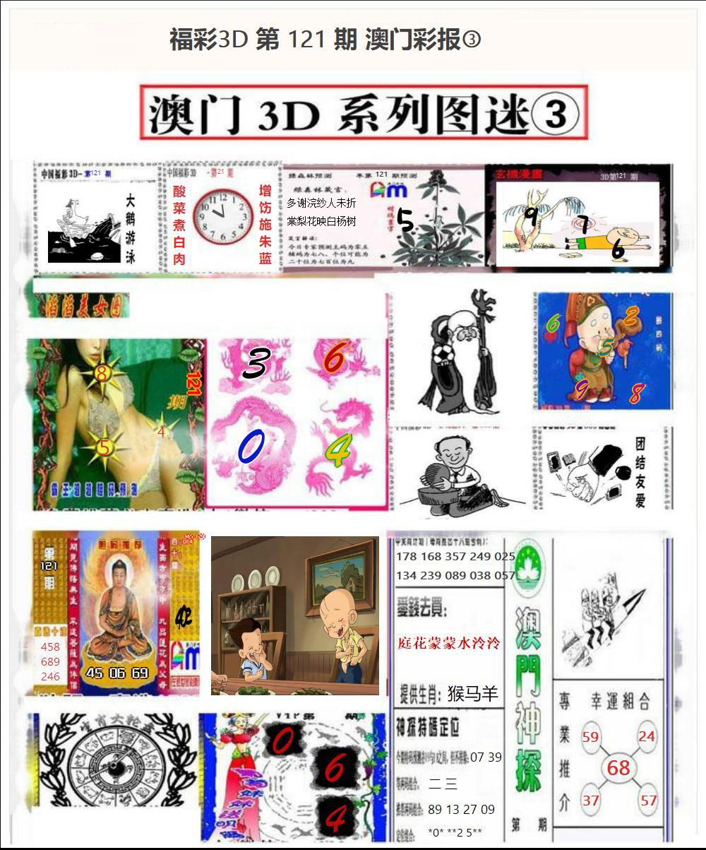 澳门彩报③