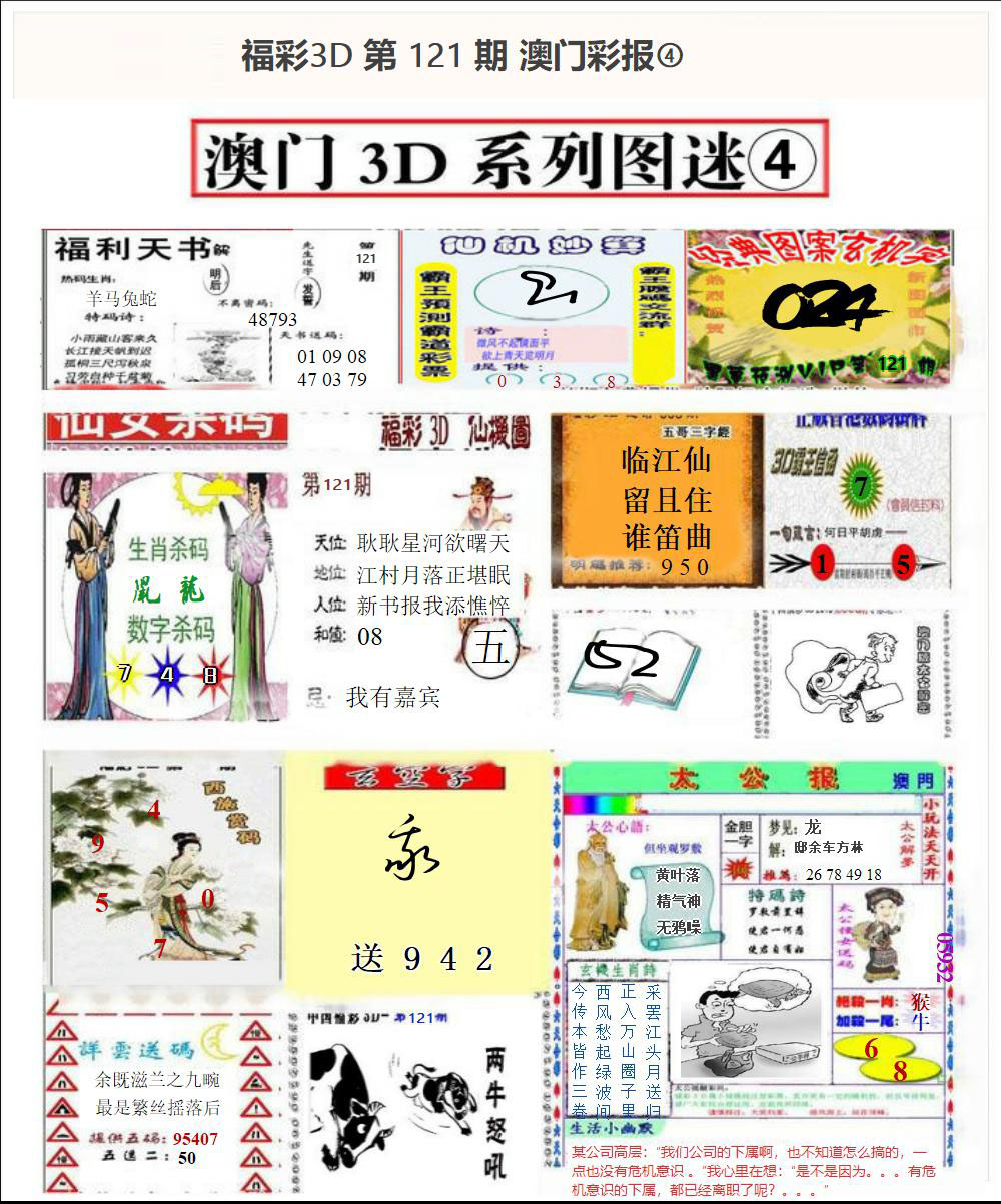 澳门彩报④