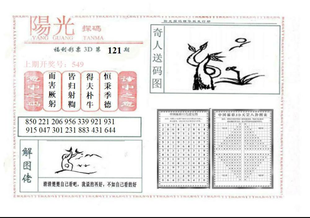 真山西阳光探马