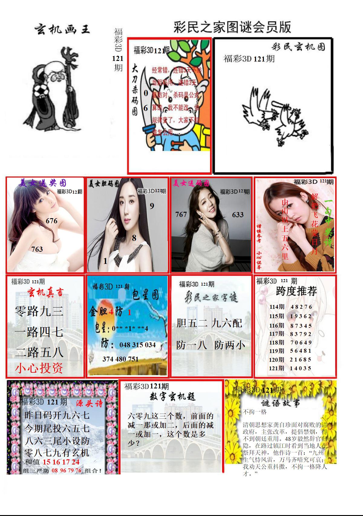 彩民之家图谜会员版