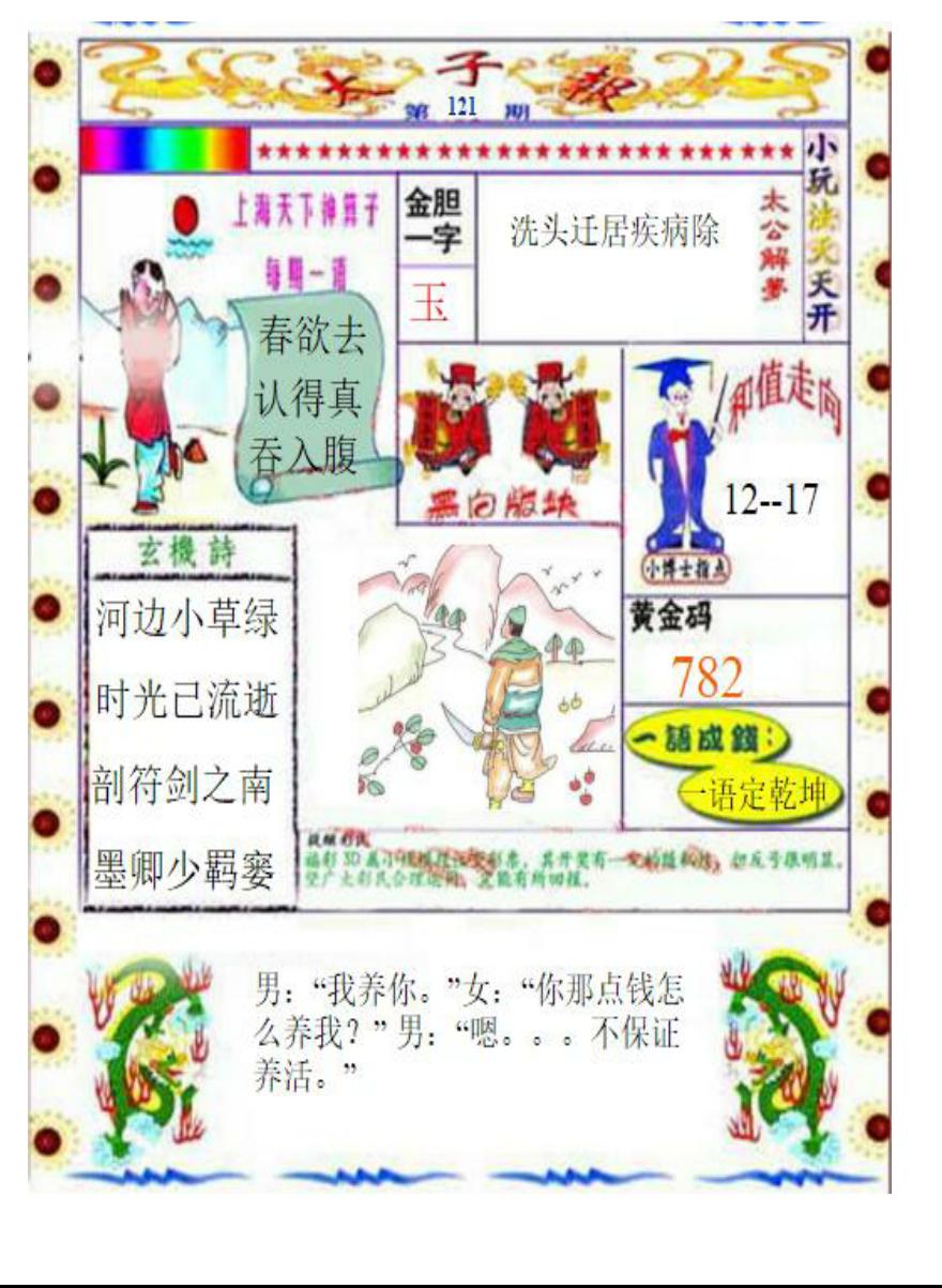 太子报